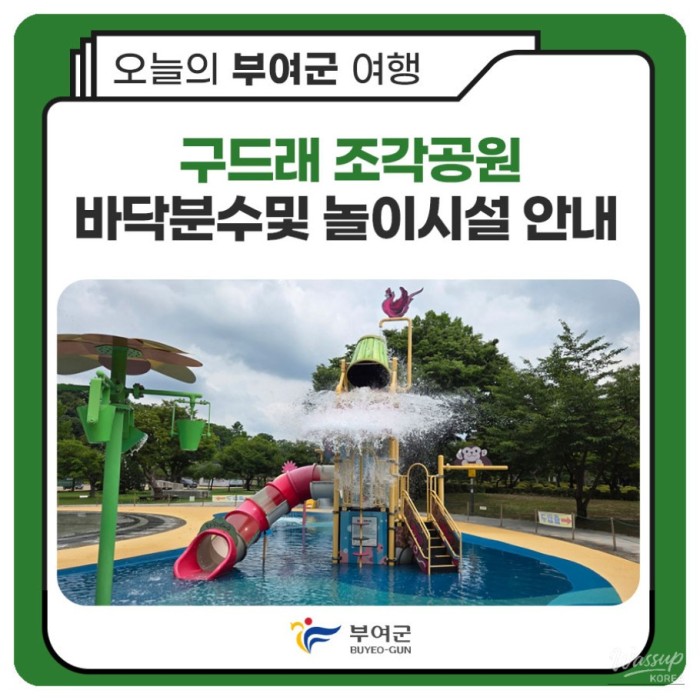 Guide to the Gudrae Sculpture Park's Water Fountain and Play Facilities4578