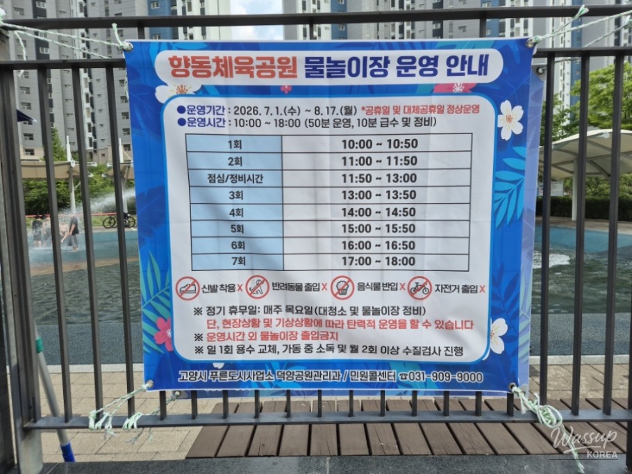 Free Water Playgrounds in Goyang City_03