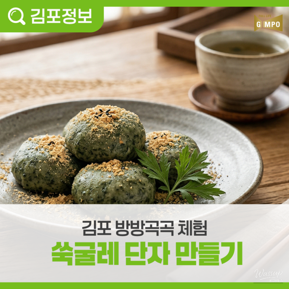 Experience Making Traditional Mugwort Rice Cake!_02