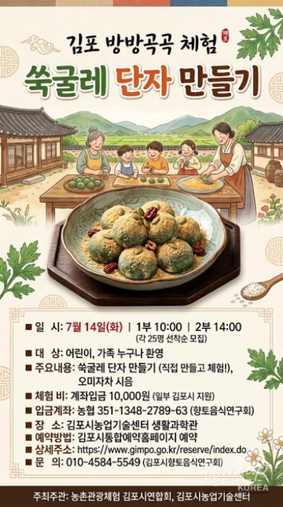 Experience Making Traditional Mugwort Rice Cake!_01