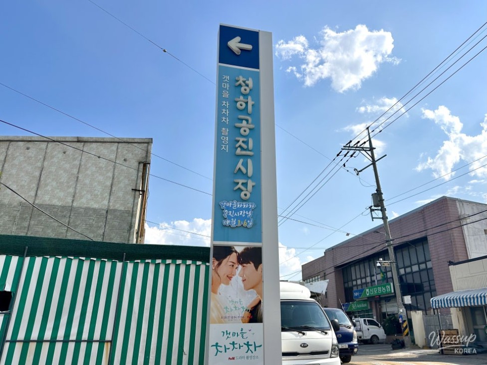 Exploring Cheongha Gongjin Market: A Slice of 'Hometown Cha-Cha-Cha'_04