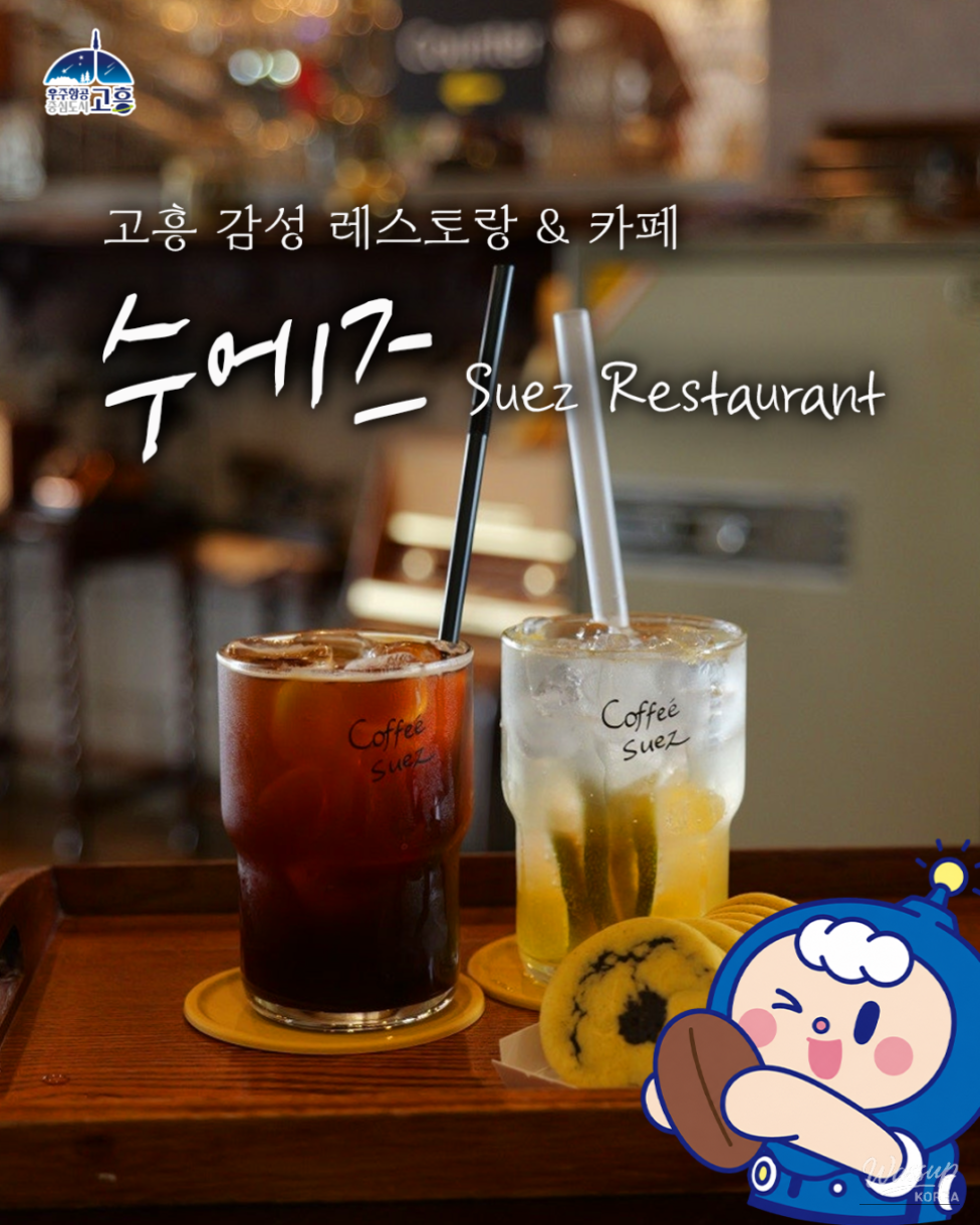 Relax and Enjoy at Suez Cafe & Restaurant in Goheung_01