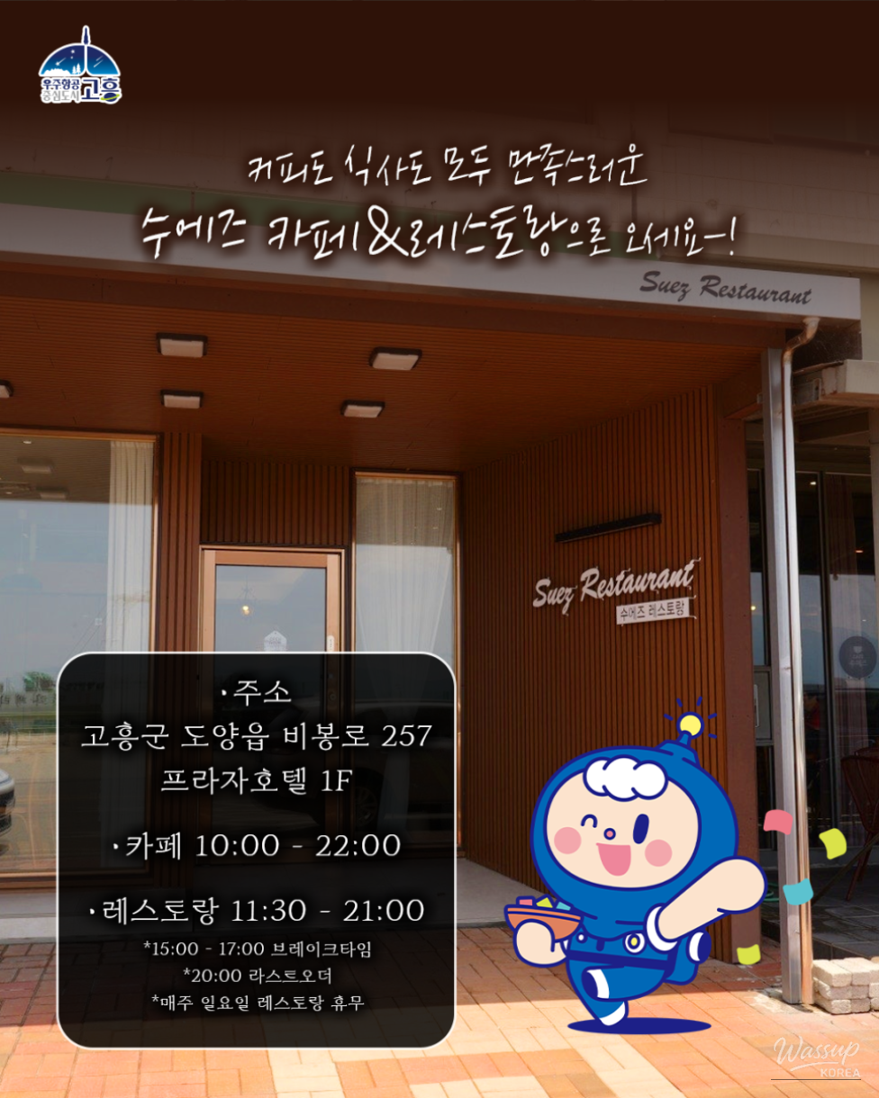 Relax and Enjoy at Suez Cafe & Restaurant in Goheung_11