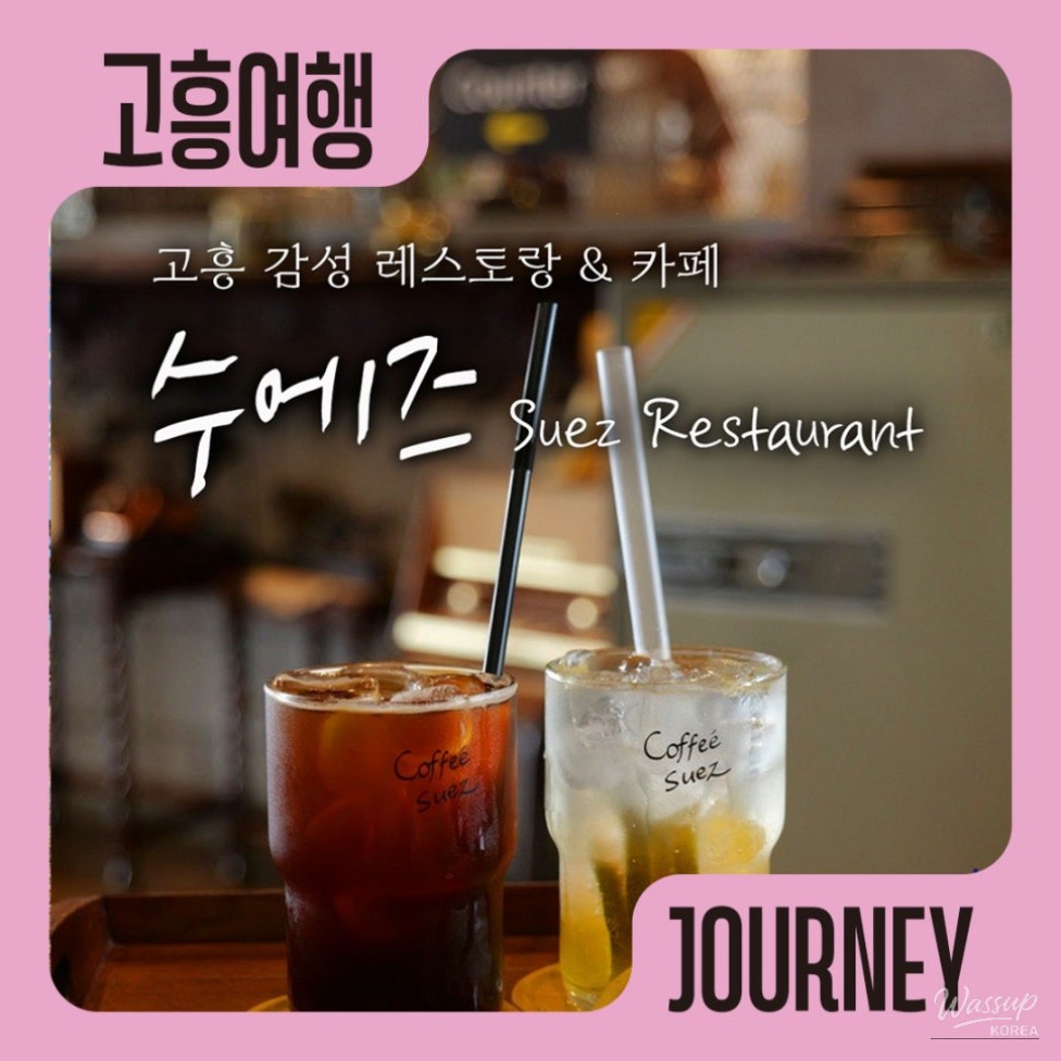 Relax and Enjoy at Suez Cafe & Restaurant in Goheung_13