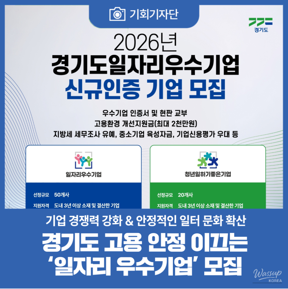 Gyeonggi Province Launches Job Certification Program for Excellent SMEs_01
