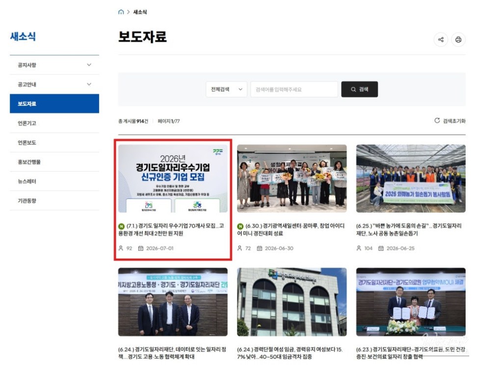 Gyeonggi Province Launches Job Certification Program for Excellent SMEs_03