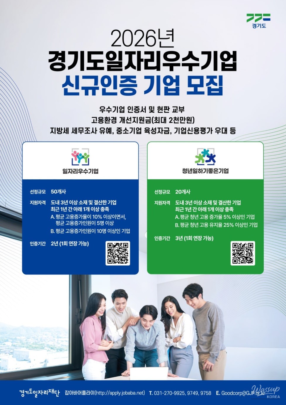 Gyeonggi Province Launches Job Certification Program for Excellent SMEs_02