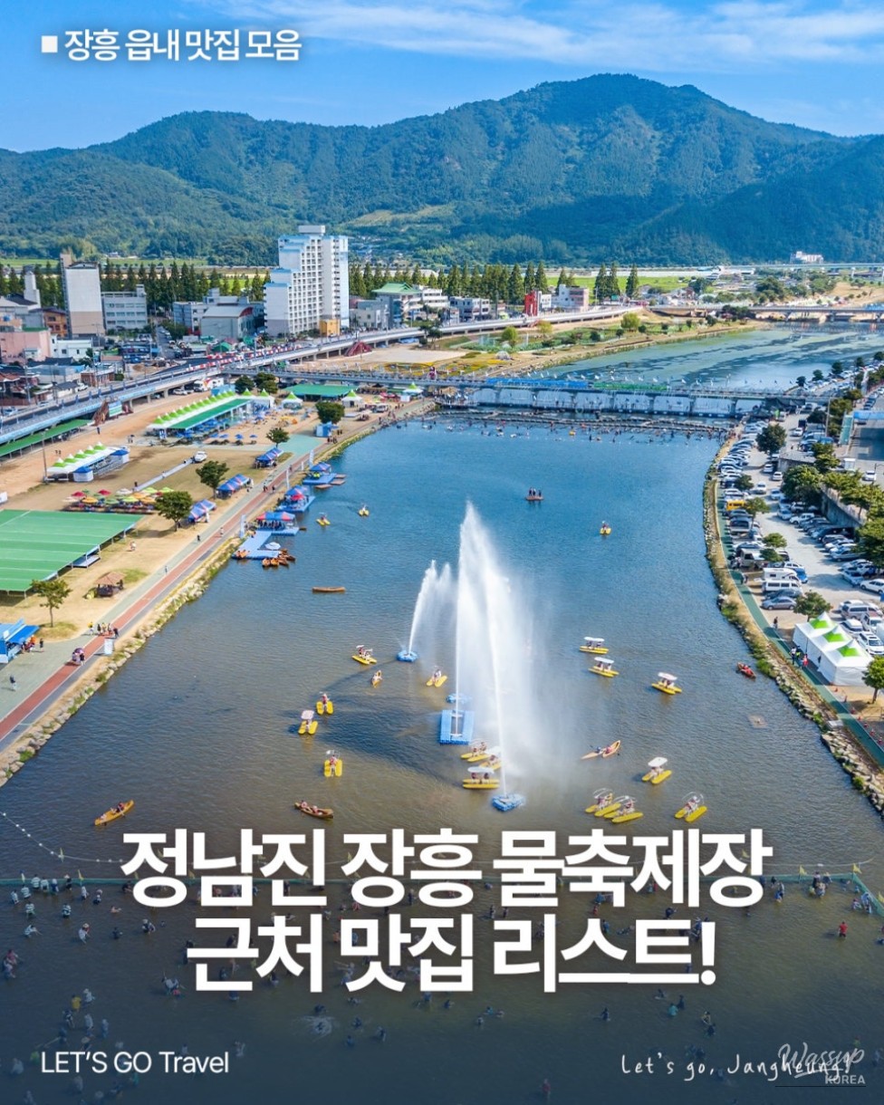 Delicious Dining Options Near the Jangheung Water Festival_01