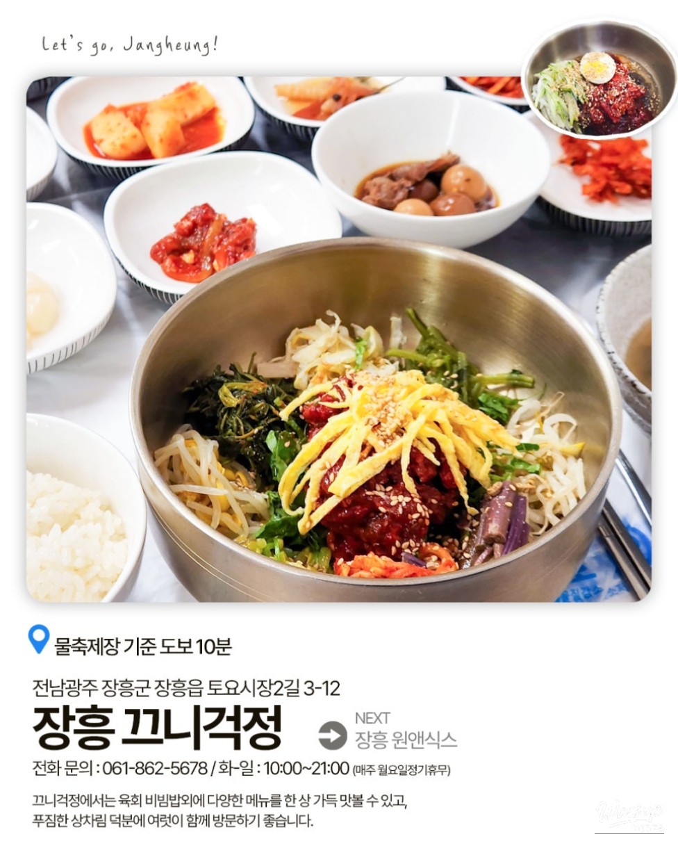 Delicious Dining Options Near the Jangheung Water Festival_09