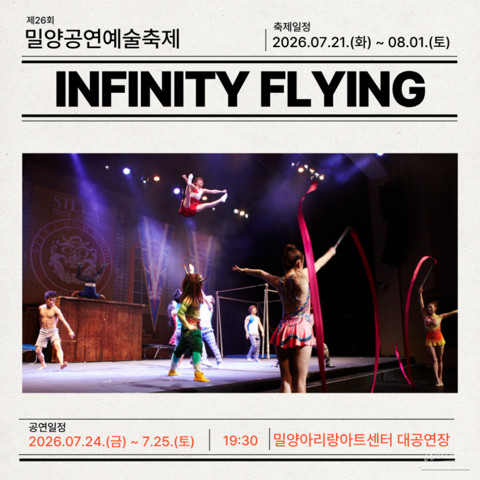 Miryang Summer Performing Arts Festival 2026_02