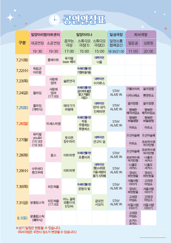 Miryang Summer Performing Arts Festival 2026_01