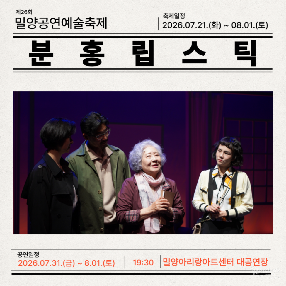 Miryang Summer Performing Arts Festival 2026_04