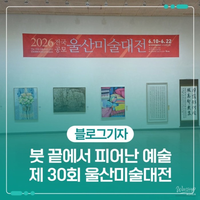 The 30th Ulsan Art Exhibition: A Celebration of Artistic Expression_01
