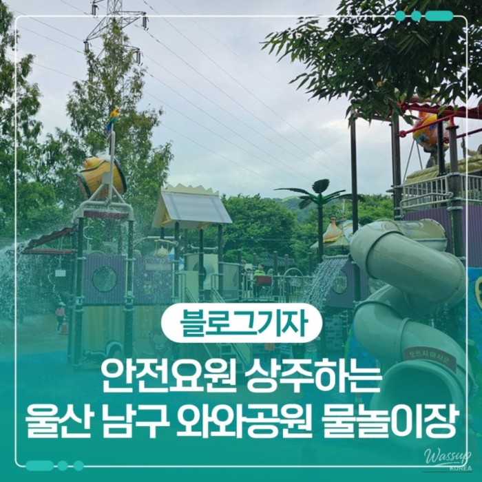 Discover the Free Water Play Area at Wawa Park in Ulsan2186