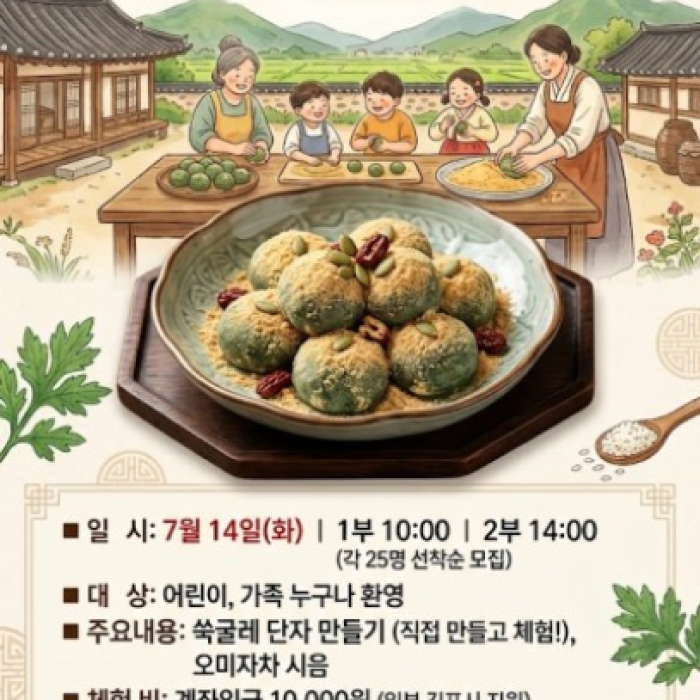 Experience Making Traditional Mugwort Rice Cake!_01