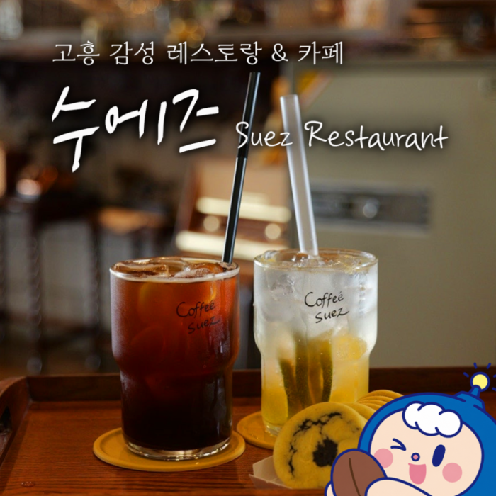 Relax and Enjoy at Suez Cafe & Restaurant in Goheung_01