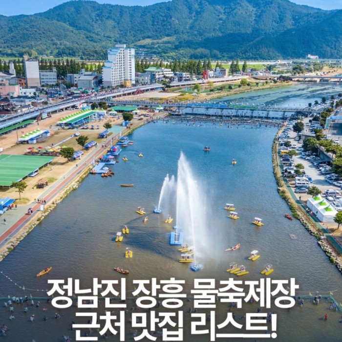 Delicious Dining Options Near the Jangheung Water Festival_01