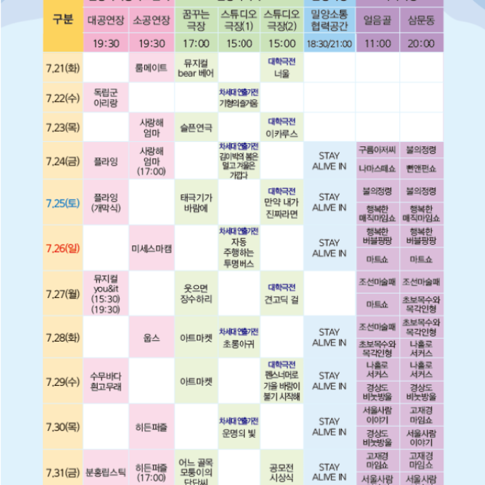 Miryang Summer Performing Arts Festival 2026_01