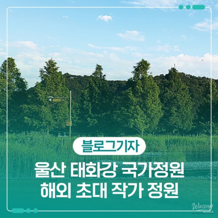 Ulsan Taehwa River National Garden: A Fusion of Nature and Art2193