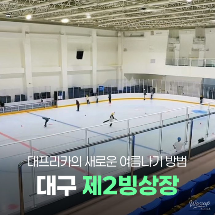 Summer Escape at Daegu Ice Rink2187