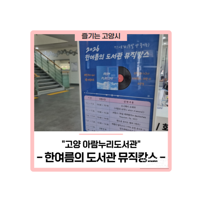 Experience the Joy of Music at Goyang Aram Nuri Library_01