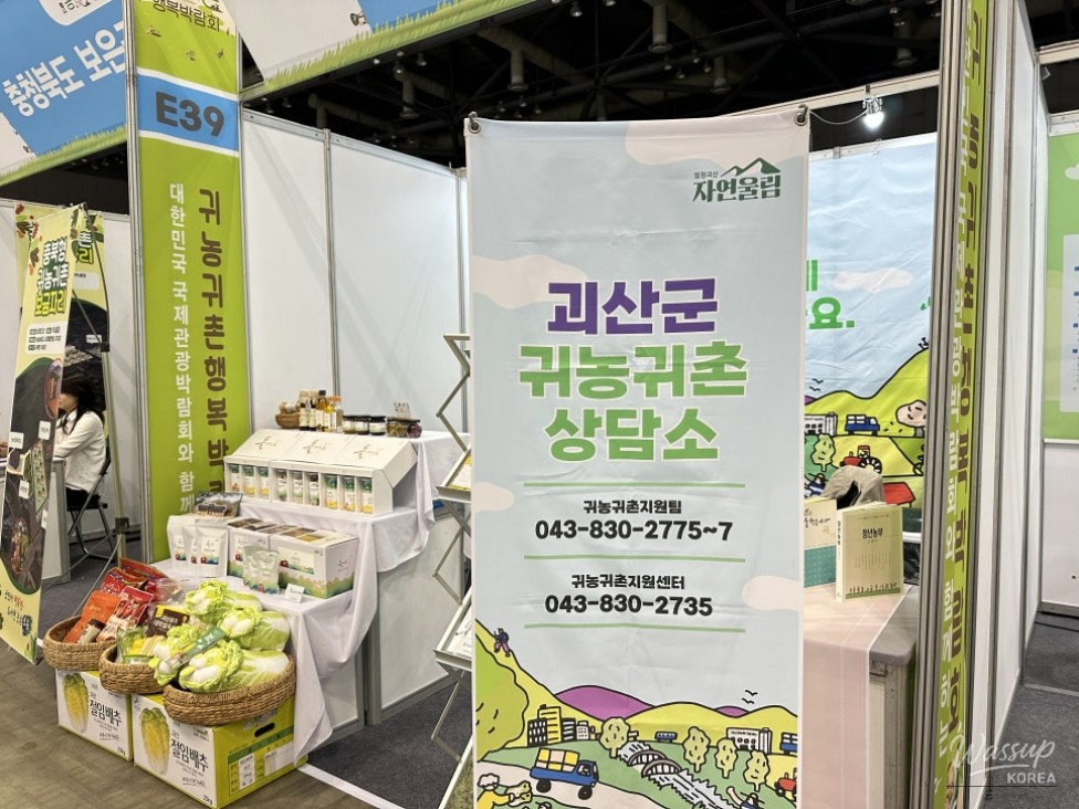 Discovering the Charms of Goesan at the 11th Korea International Tourism Expo_13