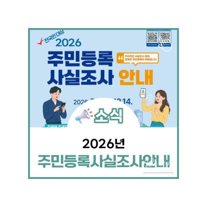 2026 Resident Registration Fact Investigation Announcement2194