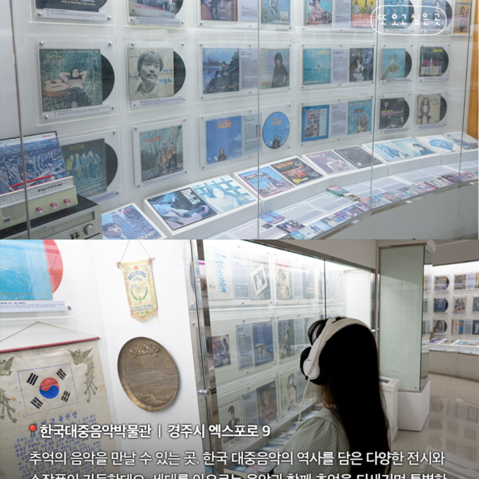 Explore the Korean Popular Music Museum in Gyeongju_01