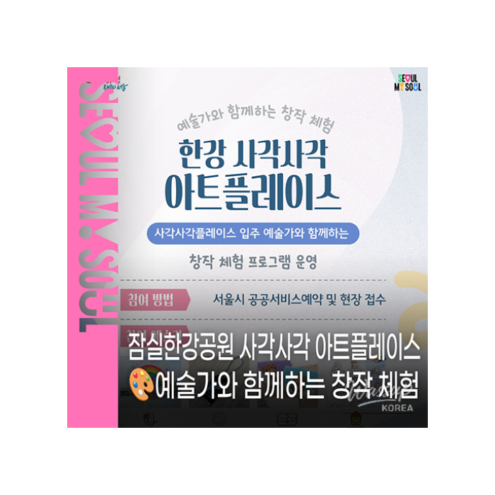 Experience Art at the Han River: Creative Workshops for Everyone1467