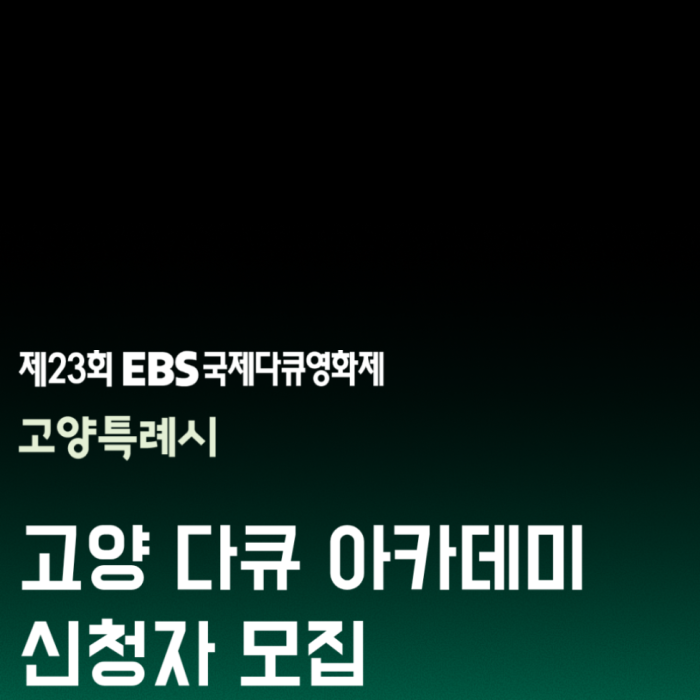 Introducing the Goyang Documentary Academy1468