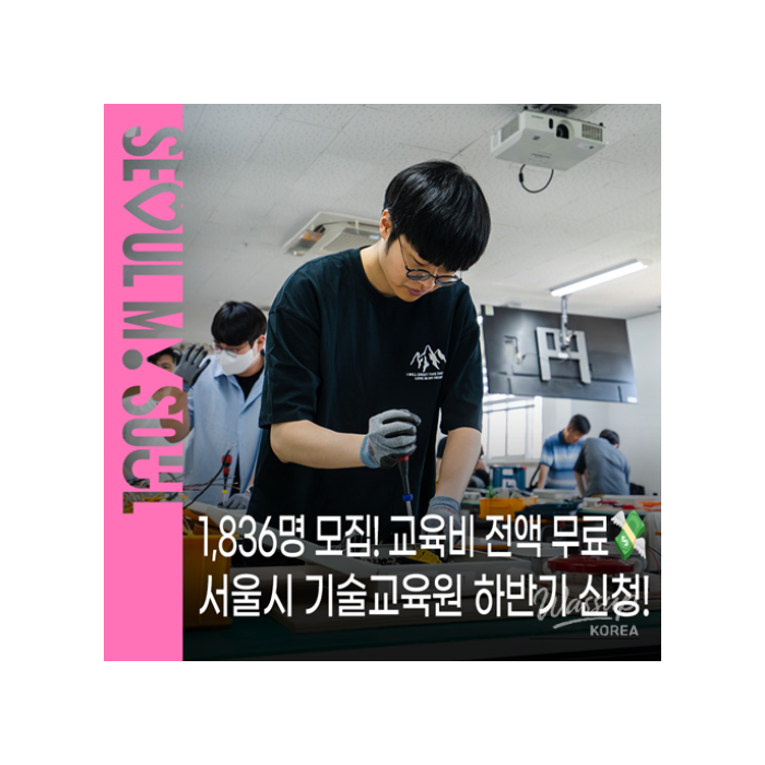 Seoul City Technical Training Institute: Recruitment for 20261475
