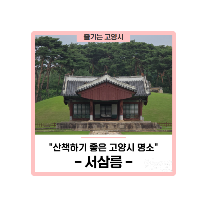 Exploring Seosamneung: A Cultural Heritage of the Joseon Dynasty448