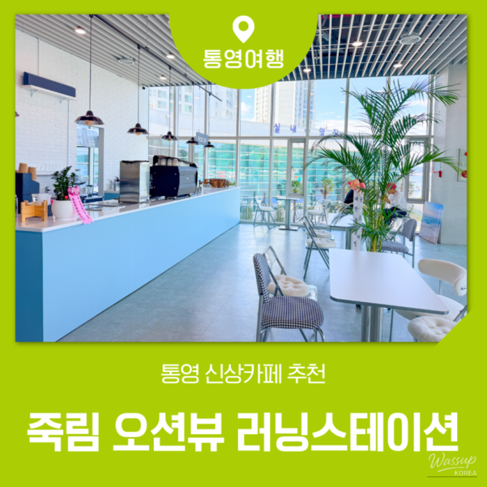 Discover the New Running Station in Tongyeong2399