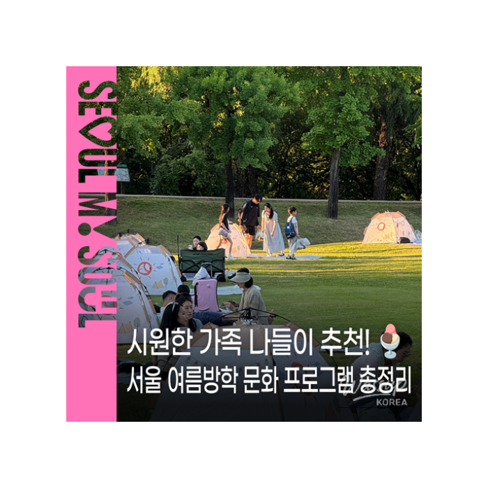 Enjoy Cultural Tourism in Seoul This Summer1474