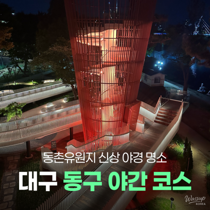 Exploring the Night Walks of Dongchon Resort2202