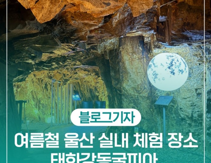 Exploring Taehwa River Cave Pia: A Historical and Cultural Experience float