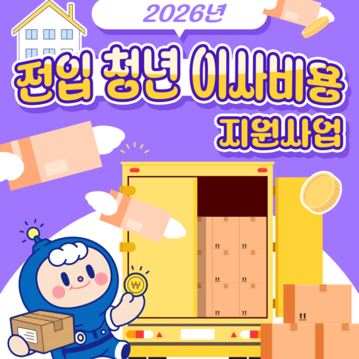 Support for Young Residents Moving to Goheung2205