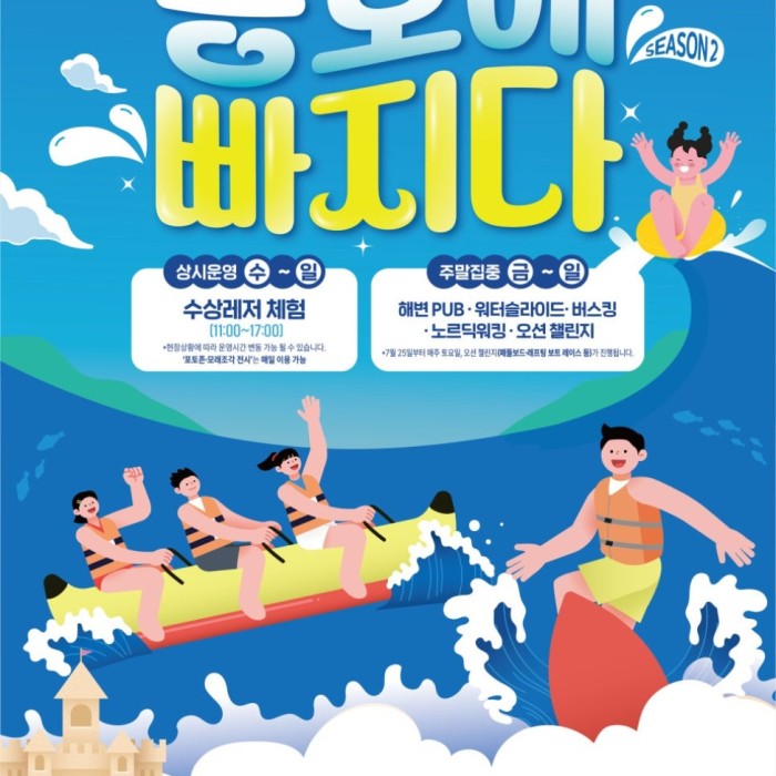 Dive into Songho Beach Season 2 in 2026!4613