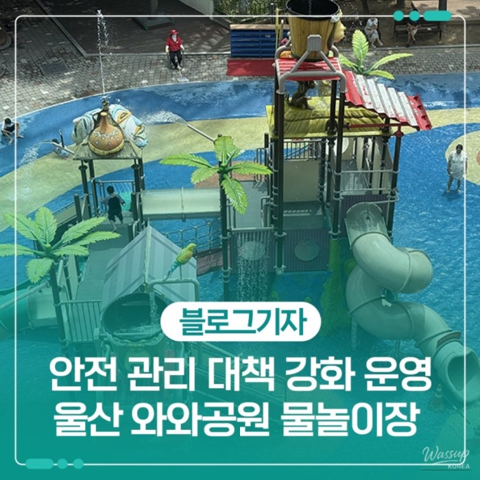 Summer Water Playgrounds in Ulsan2215