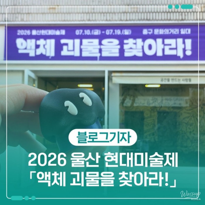 2026 Ulsan Contemporary Art Festival2218