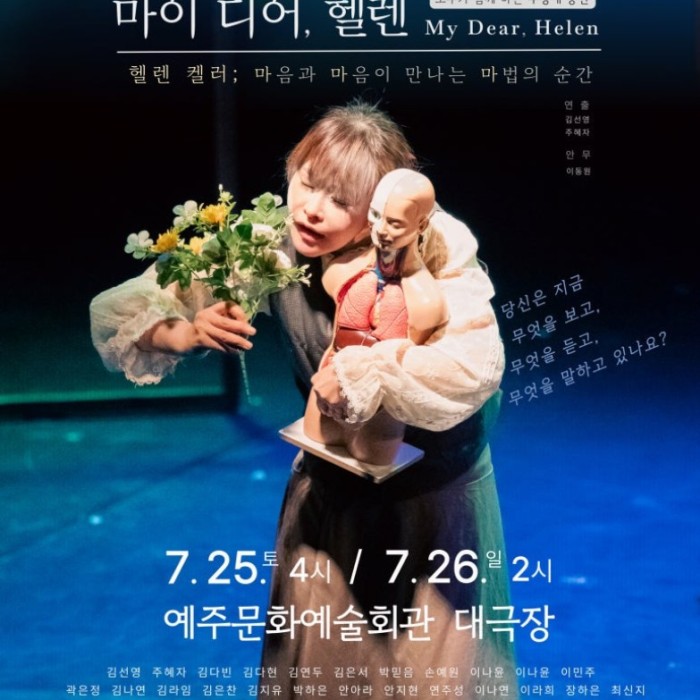 A Special Performance: My Dear, Helen4623