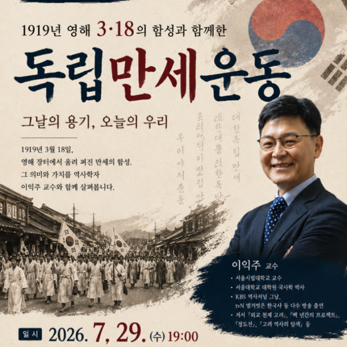 The Significance of the 1919 Independence Movement in Yeonghae4621