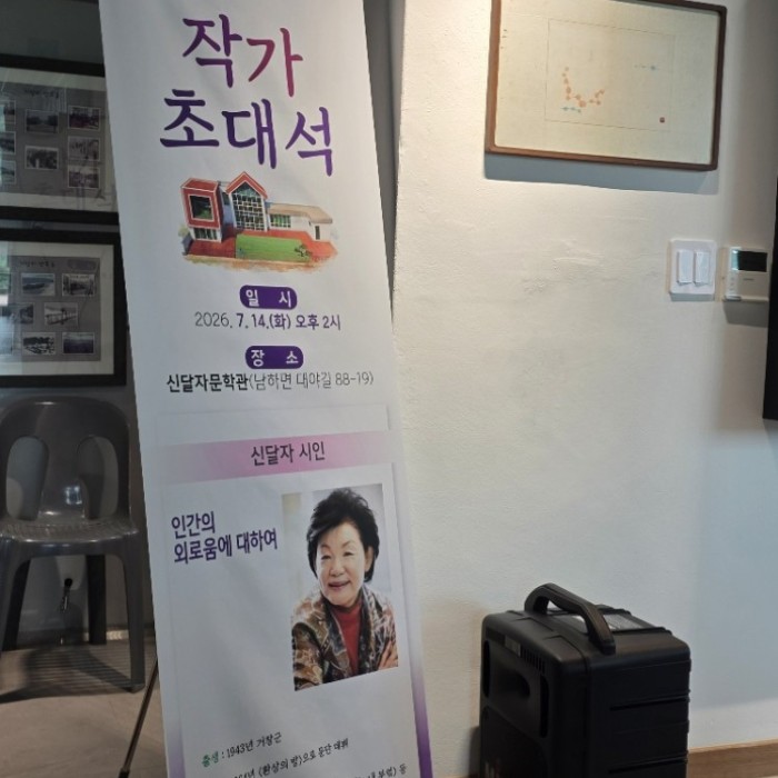 The Poetry of Solitude: Insights from Poet Shin Dal-ja4629