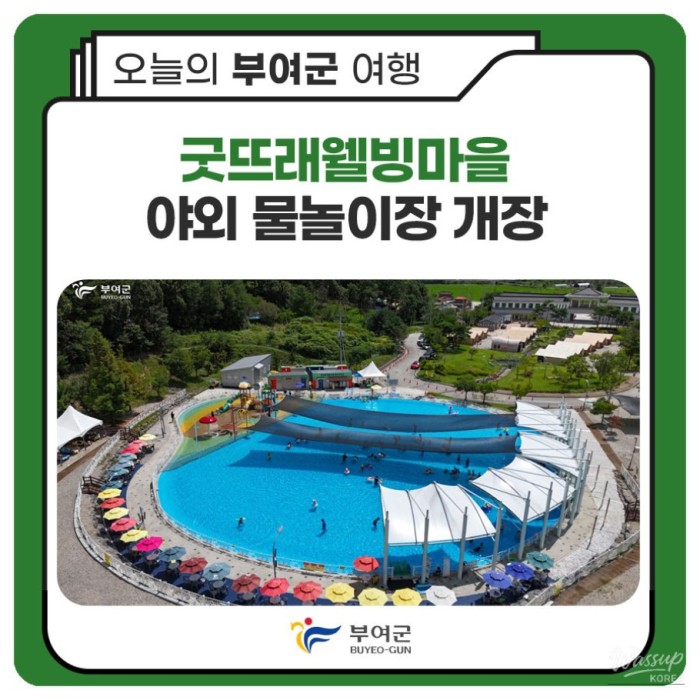 Goodtrae Wellbeing Village Outdoor Water Park Opening Announcement4631