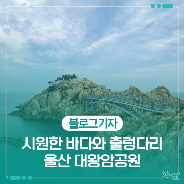 Exploring Daewangam Park: A Natural Gem in Ulsan2224