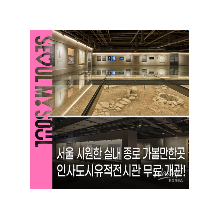 Explore the Insadong City Archaeological Exhibition Hall1490