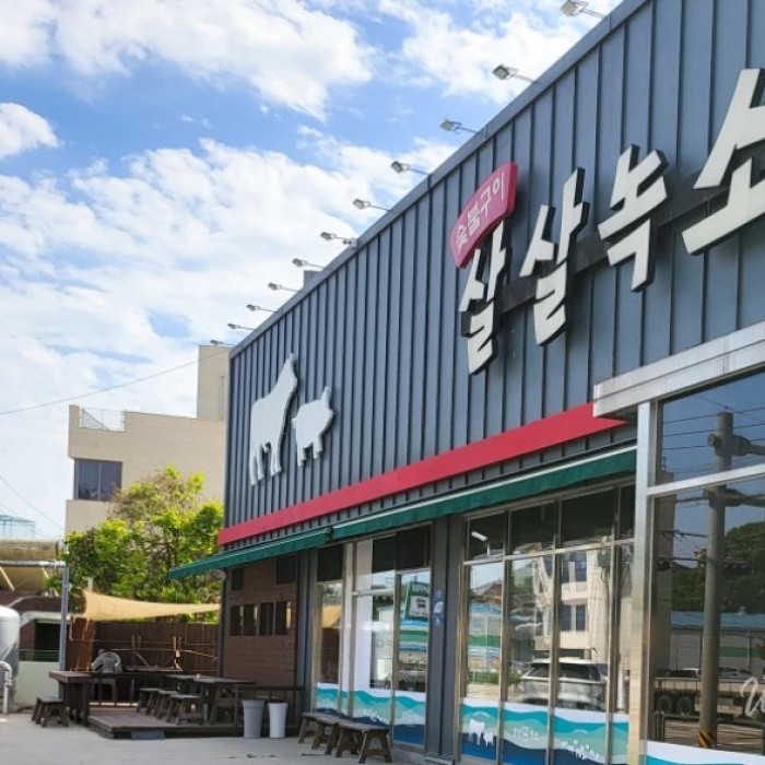 Delicious Dining Experience at Sal Sal Nok So in Hwaseong_03