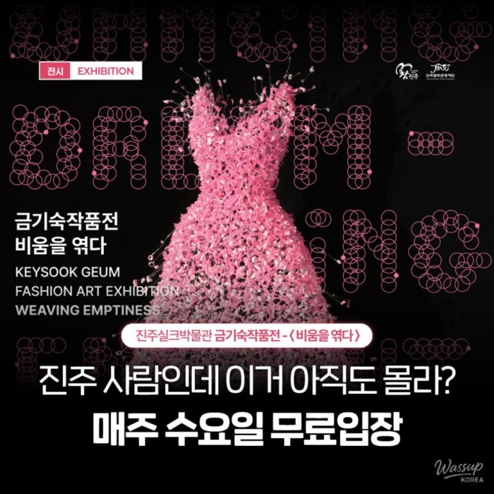 Explore the Jinju Silk Museum: Kim Gi-sook's Exhibition4634