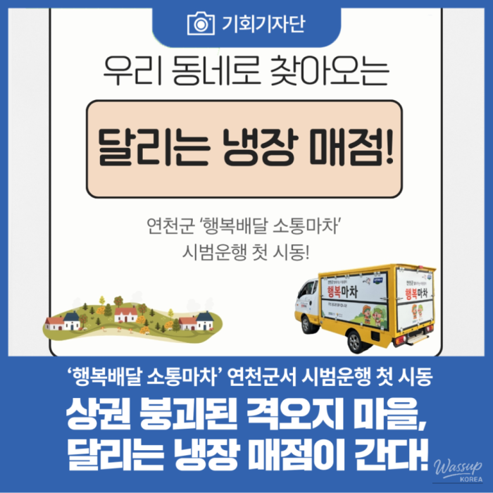 Innovative Mobile Welfare Service Combats Food Deserts in Rural Areas2223