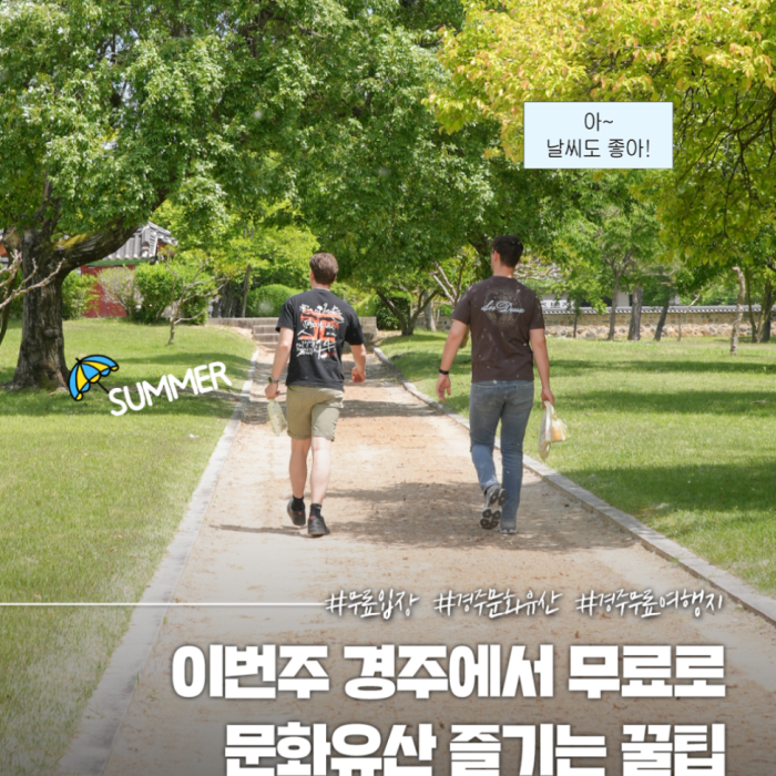 Explore Gyeongju's Cultural Heritage for Free!4641